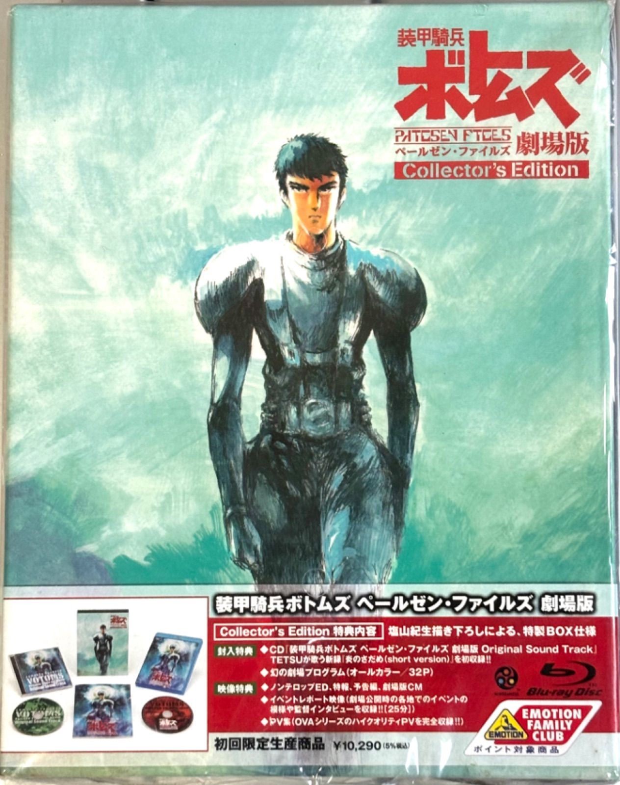 装甲騎兵ボトムズ ペールゼン・ファイルズ 劇場版 Collector's