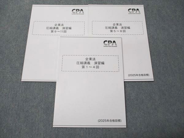 公認会計士講座　企業法　CPA CPA会計学院 公認会計士講座 企業法 会社法条文解説/論文対策集