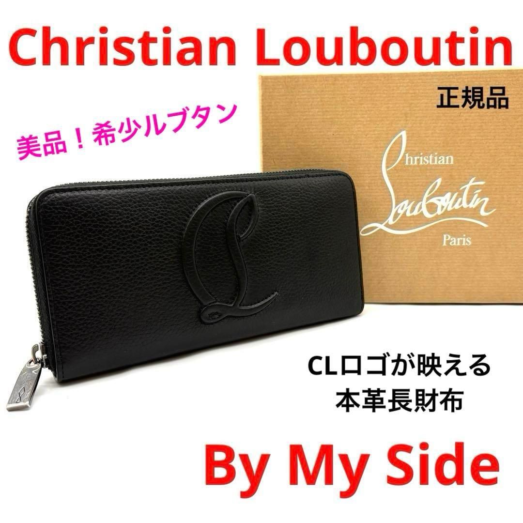 【正規品/良品】クリスチャンルブタン 長財布 ラウンドファスナー Christian Louboutin クリスチャンルブタン ラウンドファスナー