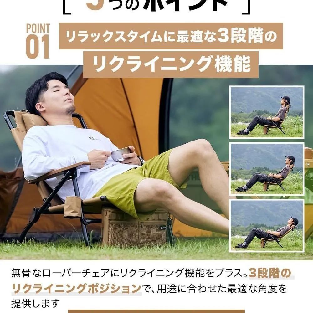 リクライニングローチェア