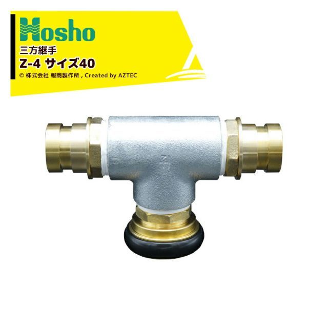 報商製作所 制水金具 三方継手 標準 女ｘ男ｘ男 Ｚ-4 サイズ40 18002