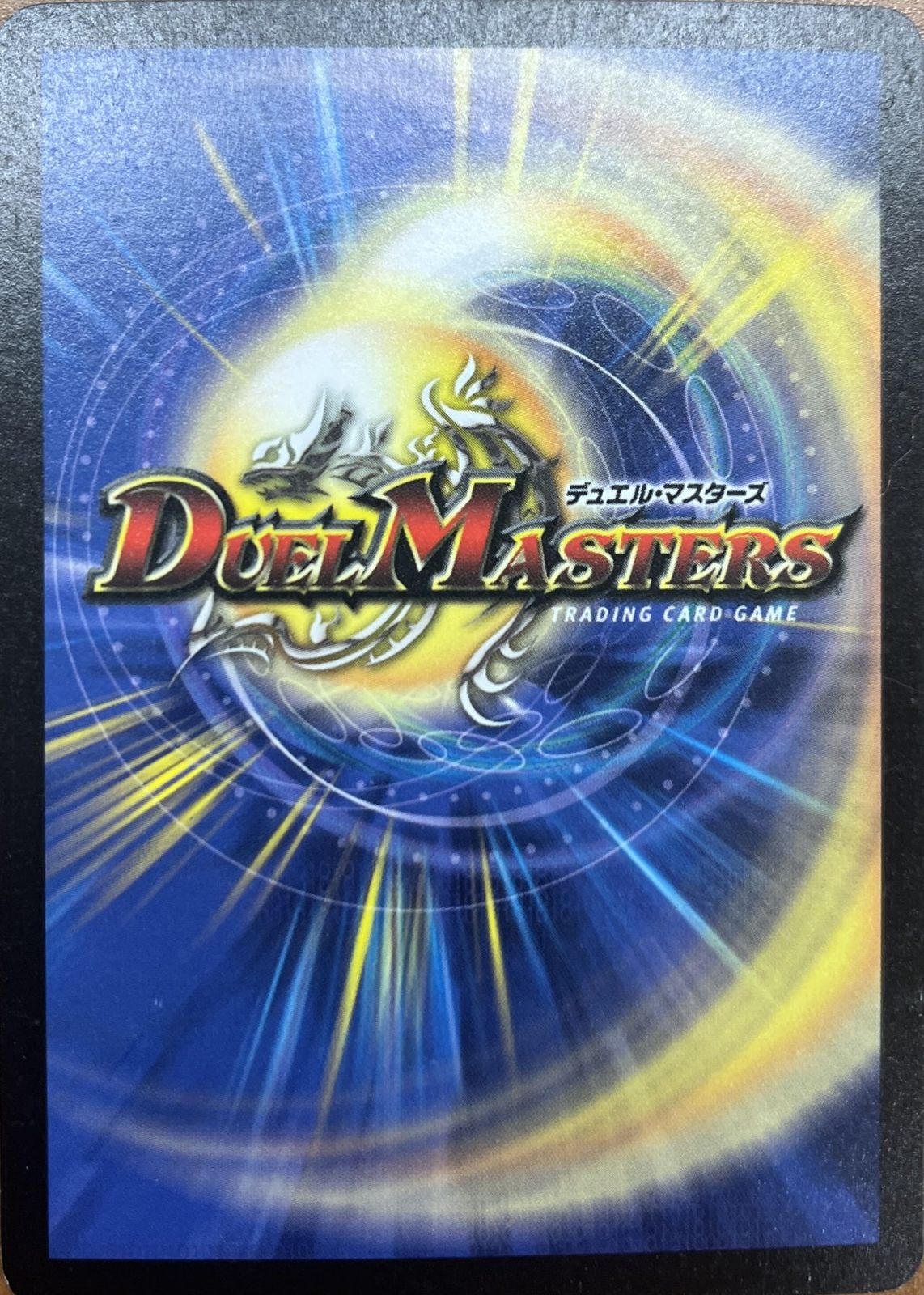 状態A 飛翔龍 5000VT VIC DM23EX1 3/84 デュエル・マスターズ