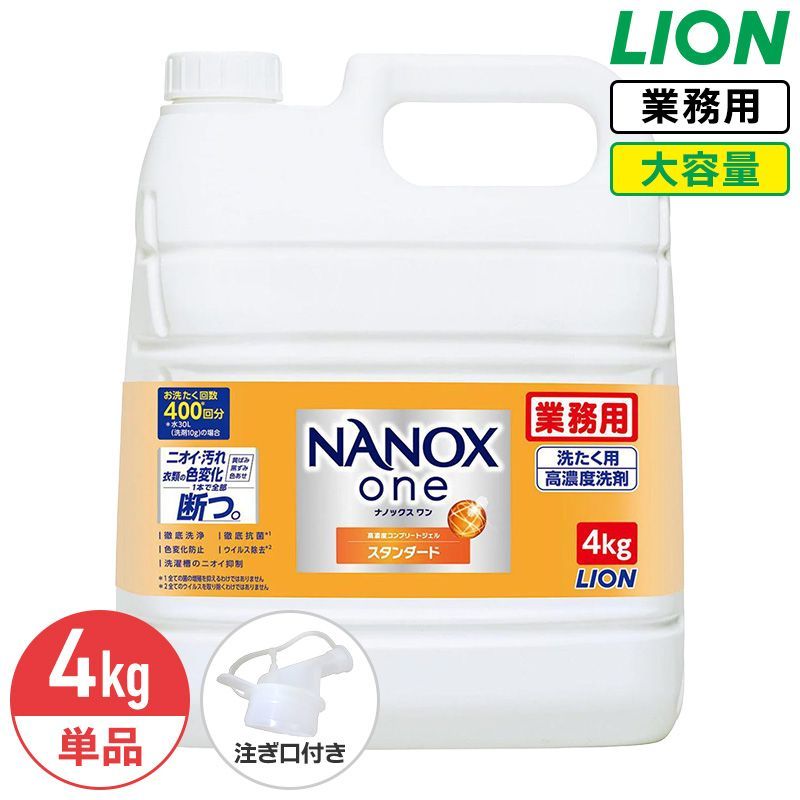 ライオン NANOX one スタンダード 4kg ナノックス ワン 衣料用洗濯洗剤