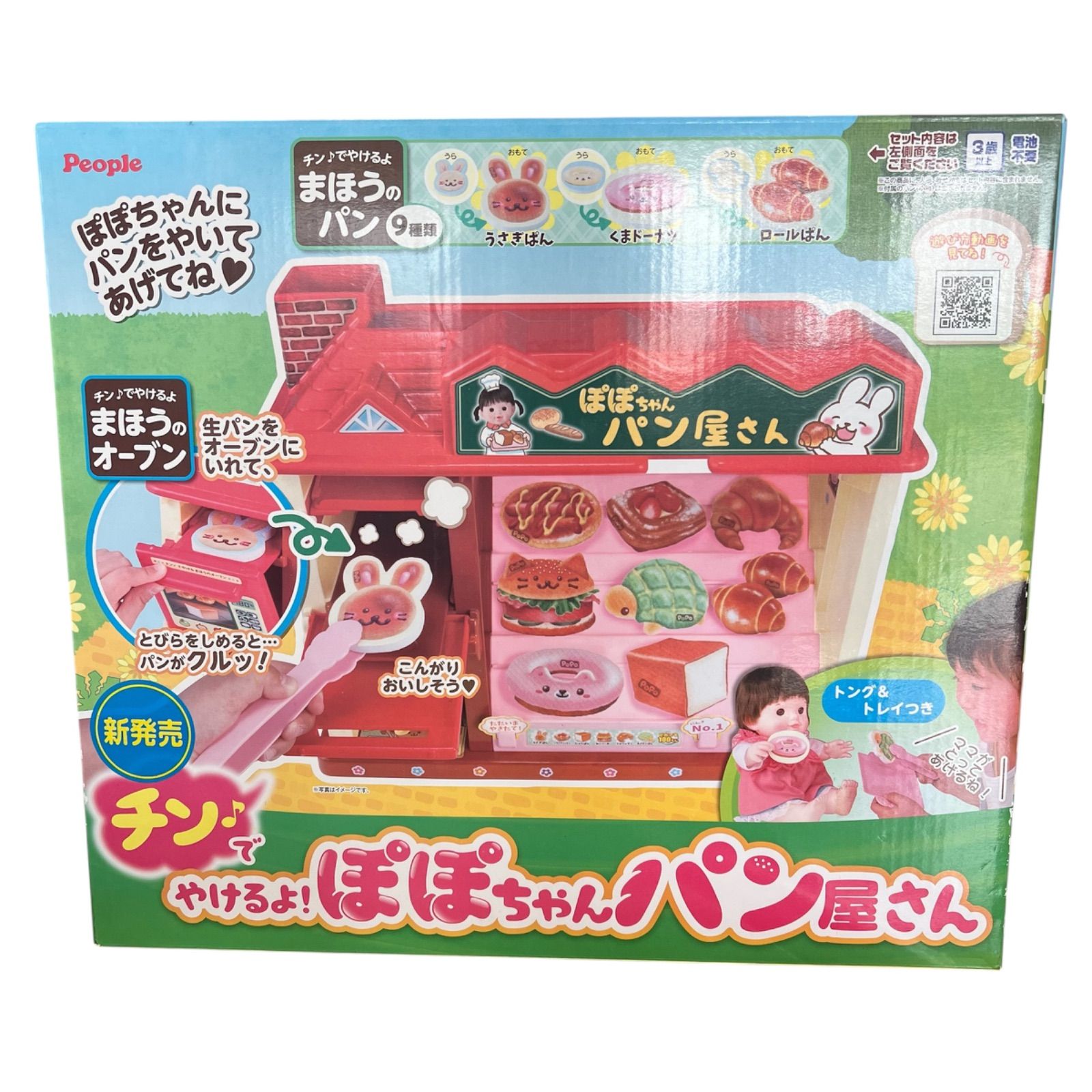 未開封品】ぽぽちゃん パン屋さん チンでやけるよ！ぽぽちゃん