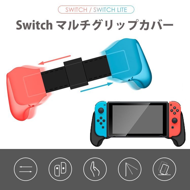 Switch マルチグリップカバー ハイハイ グリップアタッチメント Joy-Con Nintendo コントローラー 持ちやすい 疲れにくい 伸縮  メルカリ