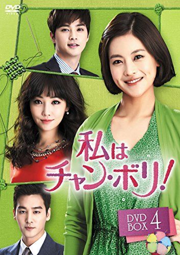 私はチャン・ボリ! -BOX4