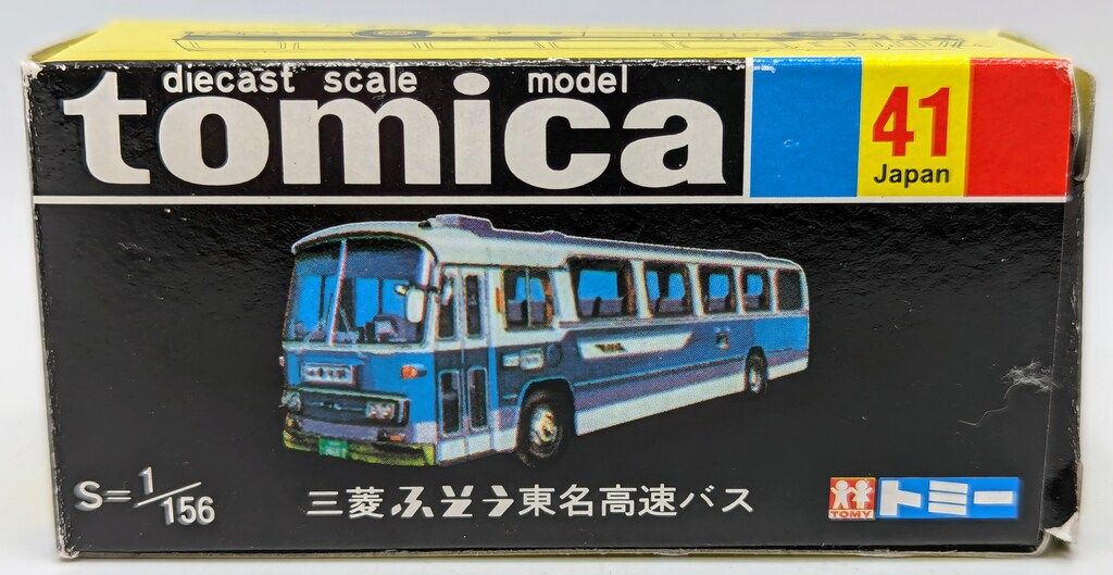 復刻トミカ　東名高速バス　三菱ふそう Amazon | トミカ30周年記念 復刻黒箱トミカ 41 三菱・ふそう