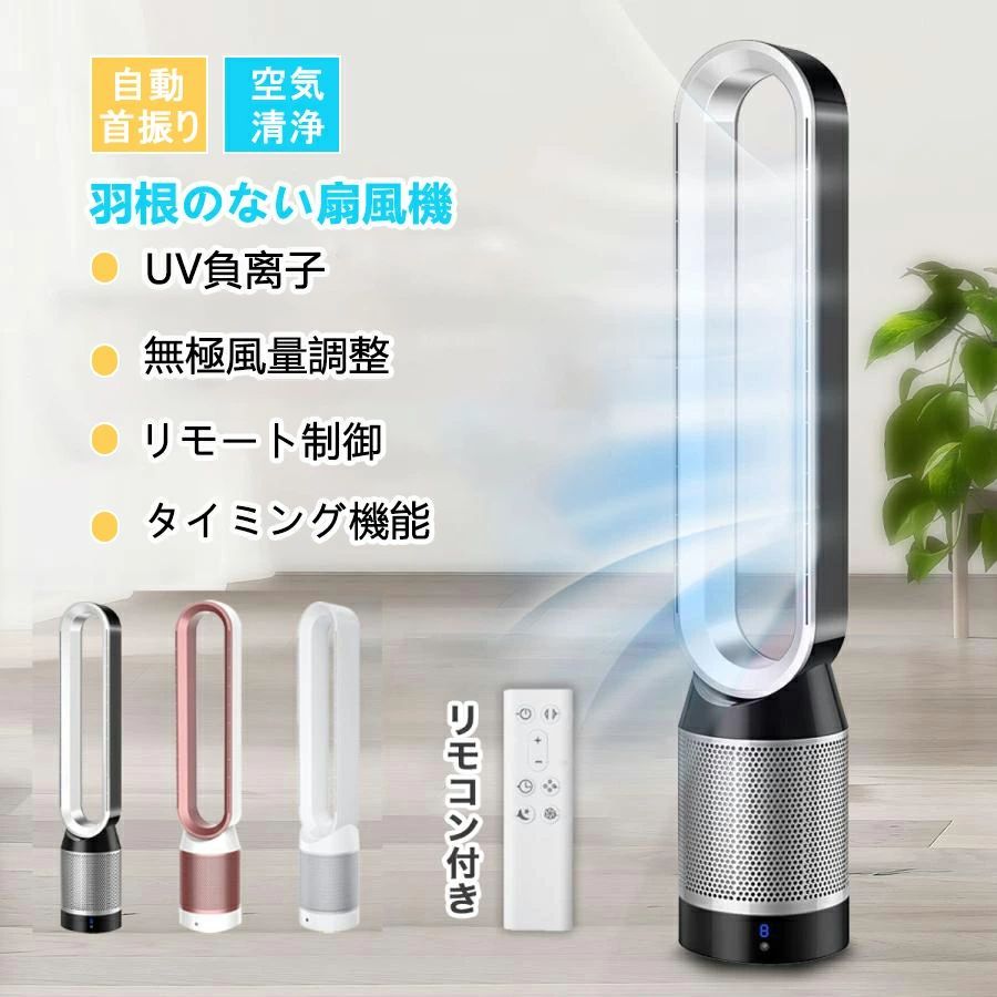 扇風機 羽なし DCモーター 空気清浄機 業務用 首かけ タワーファン 無羽根 空気浄化 浄化効率 99.9% 42インチ おしゃれ 空気清浄 サイレントホーム 超静音 扇風機 浄化 たちしファン 夏の日 すずしい 風量8段階 リモコン付き