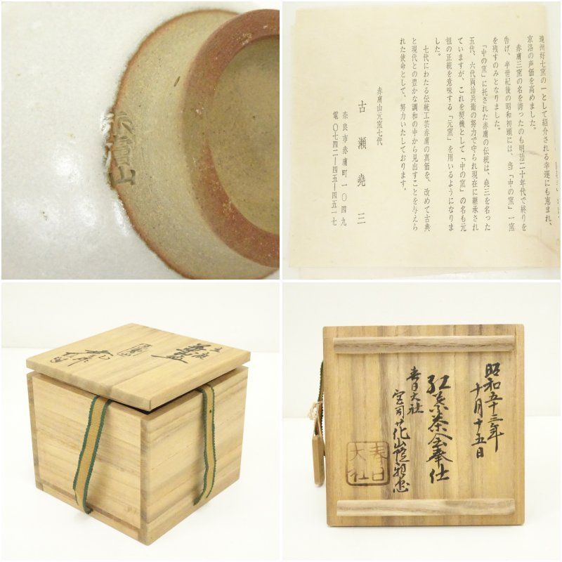 【即購入可】赤膚焼／土色見本／鹿／骨董／古美術／工芸／古民藝／茶道／煎茶／茶寵 即購入可】赤膚焼／土色見本／鹿／骨董／古美術／工芸／古民藝