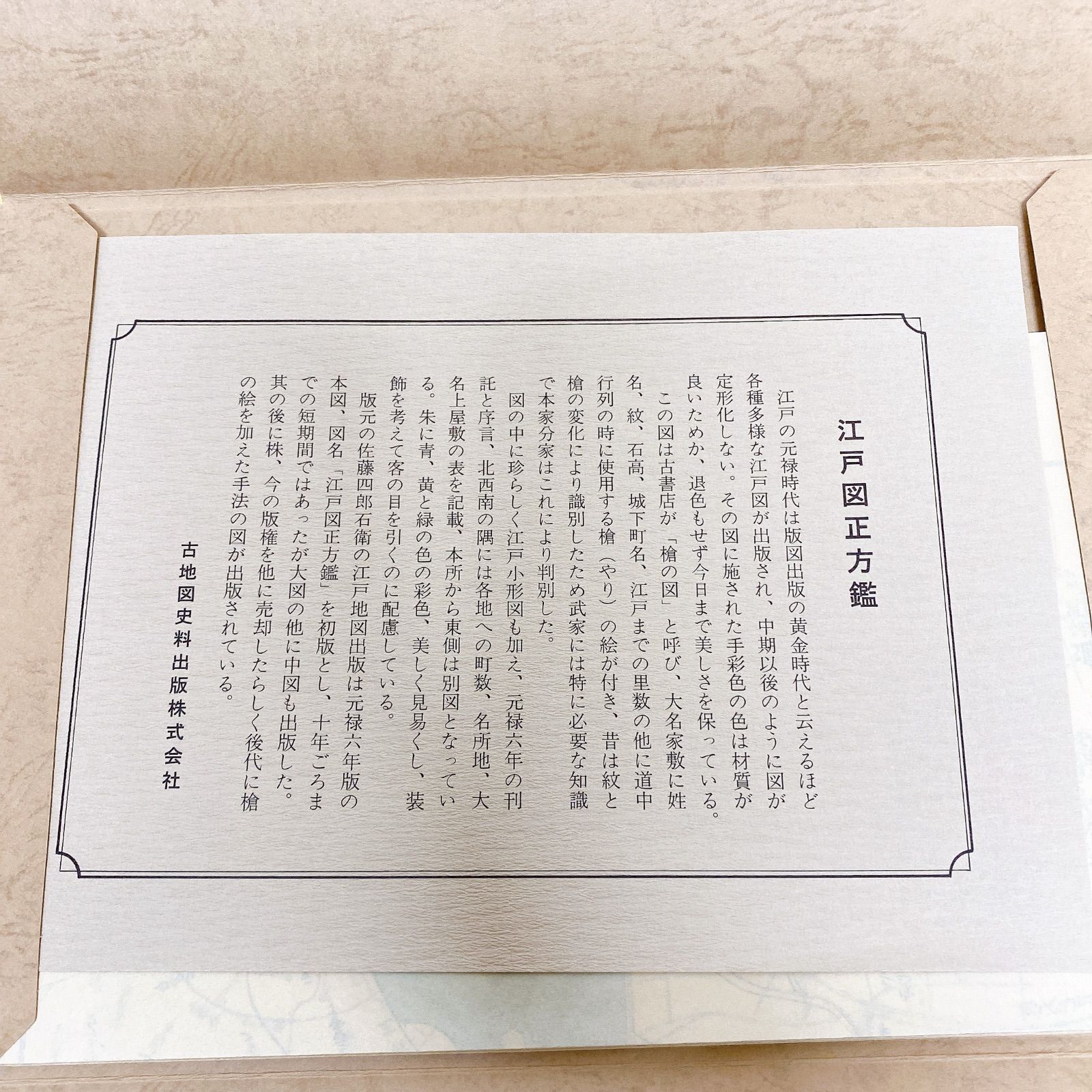 ☆江戸古地図集 10枚セット - メルカリ