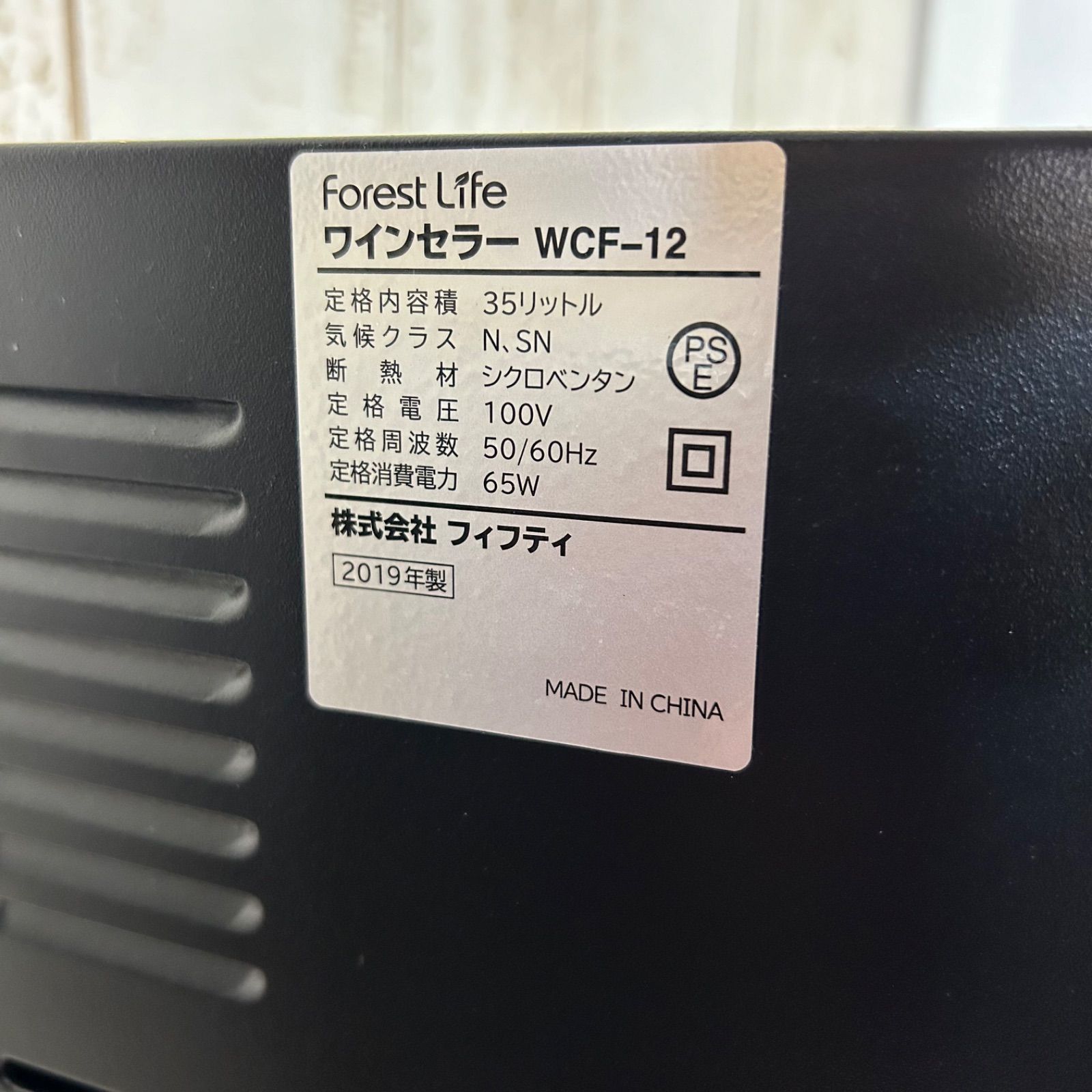 Forest Life ワインセラー WCF-12 2019年製 - メルカリ