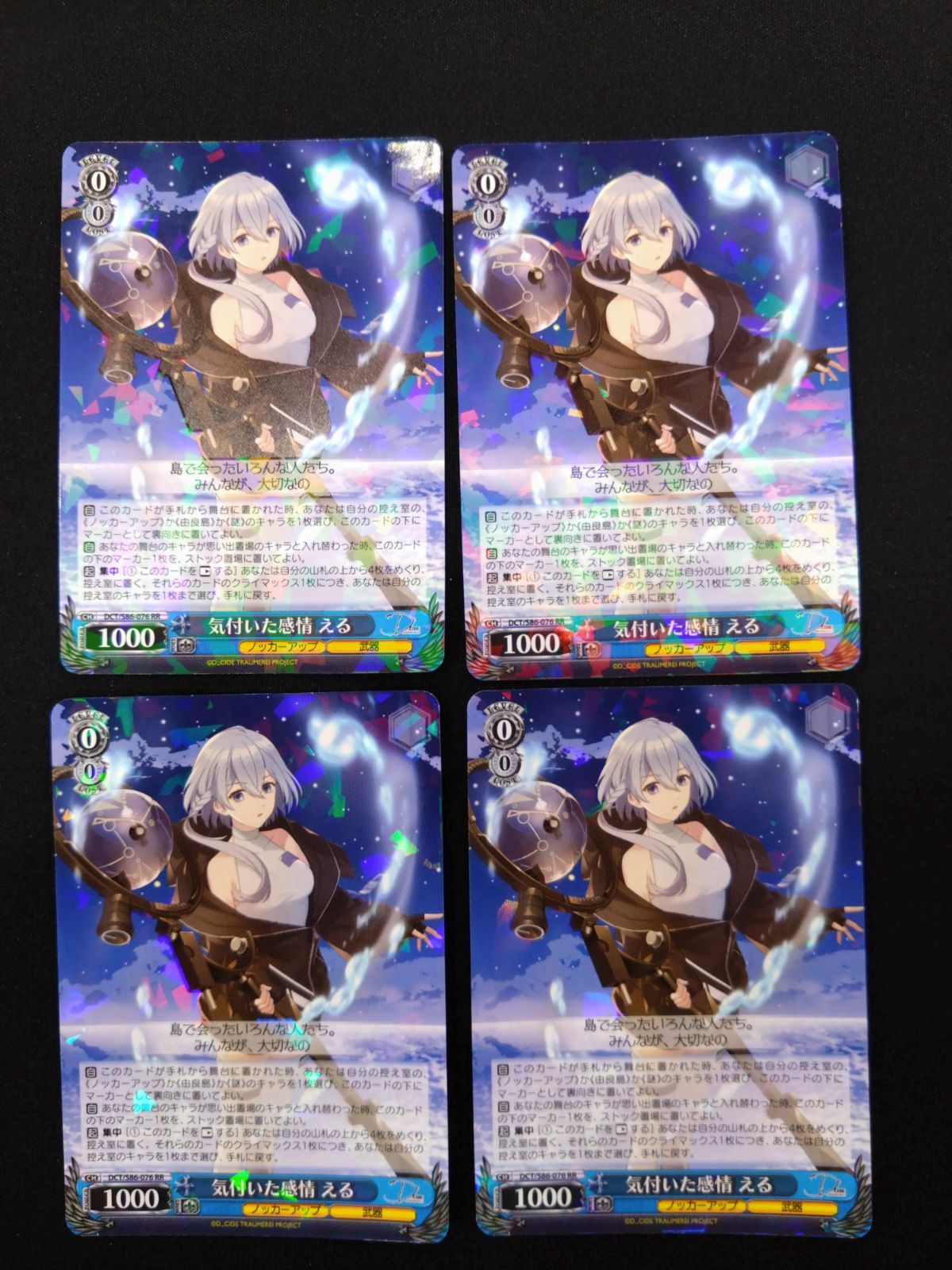 早割シーズン券 ヴァイス メルカリ - DCT/S86-076 RR 4枚セット える 気付いた感情 ヴァイスシュヴァルツ