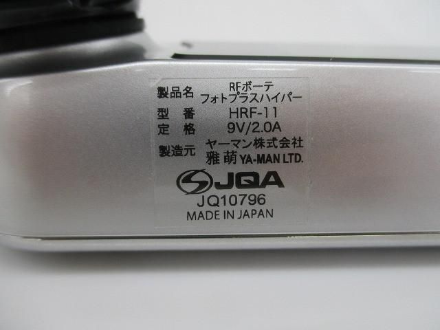 YA-MAN ヤーマン RFボーテ フォトプラスハイパー HRF-11 RF美顔器 フォトプラスハイパー｜ヤーマン公式通販サイト