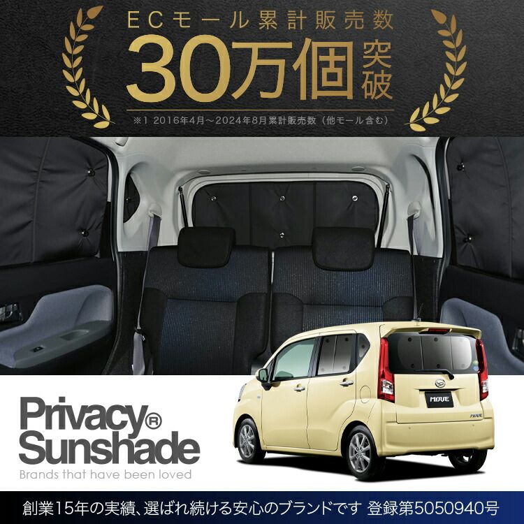 吸盤＋5個】 ムーヴ ムーヴカスタム LA150S/160S系 サンシェード