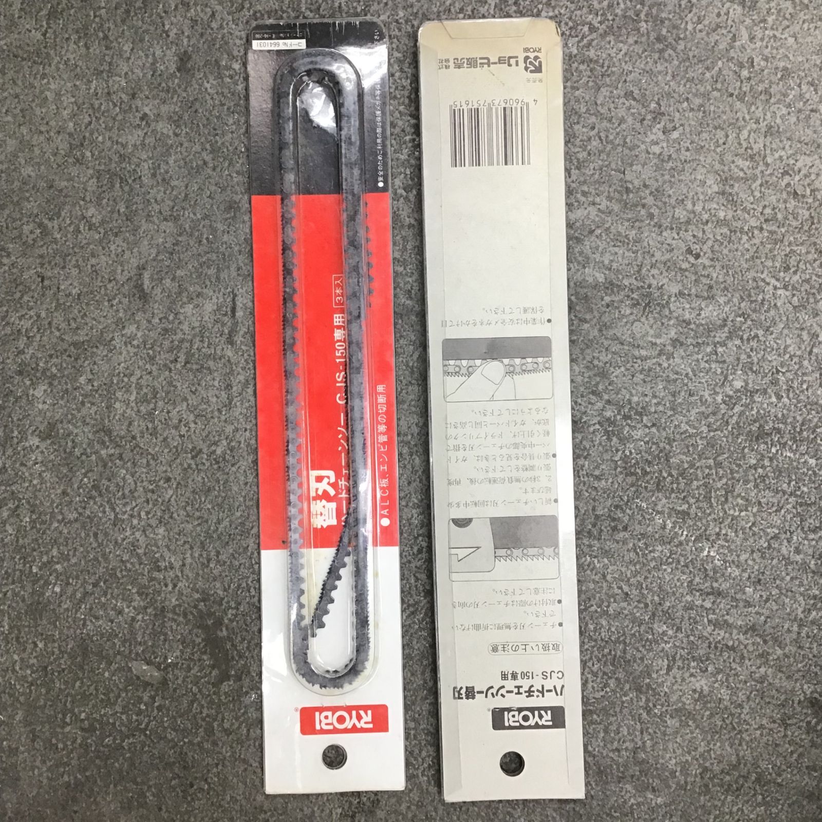 ○リョービ(RYOBI) ハードチェーンソー CJS-150（塩ビカッター）【川崎