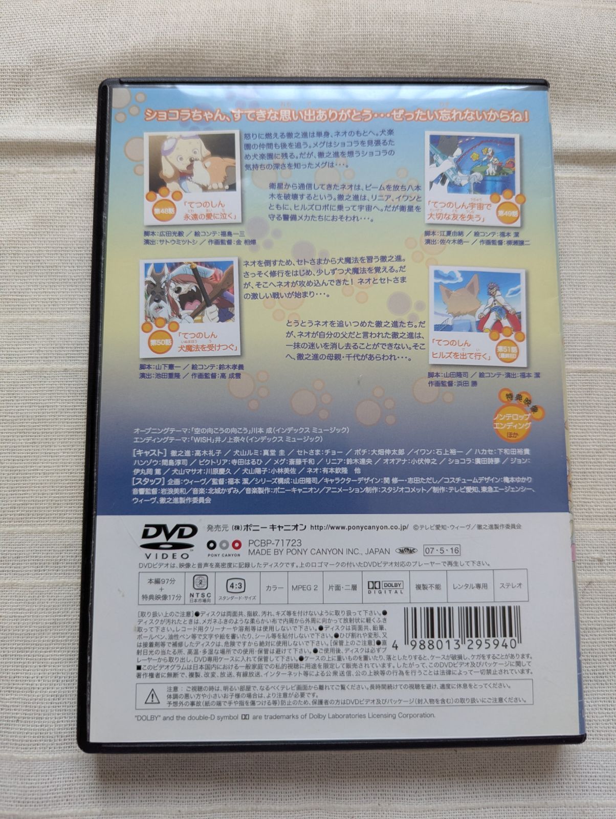 ワンワンセレプー それゆけ！徹之進 13 レンタル専用 中古 DVD