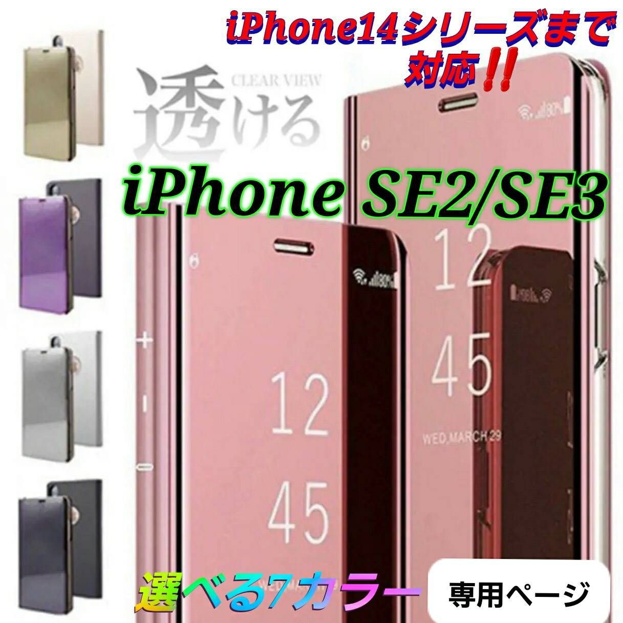 iphoneSE2 SE3専用ページ☆ミラー 手帳型 シンプル 軽量 スマホ iphone