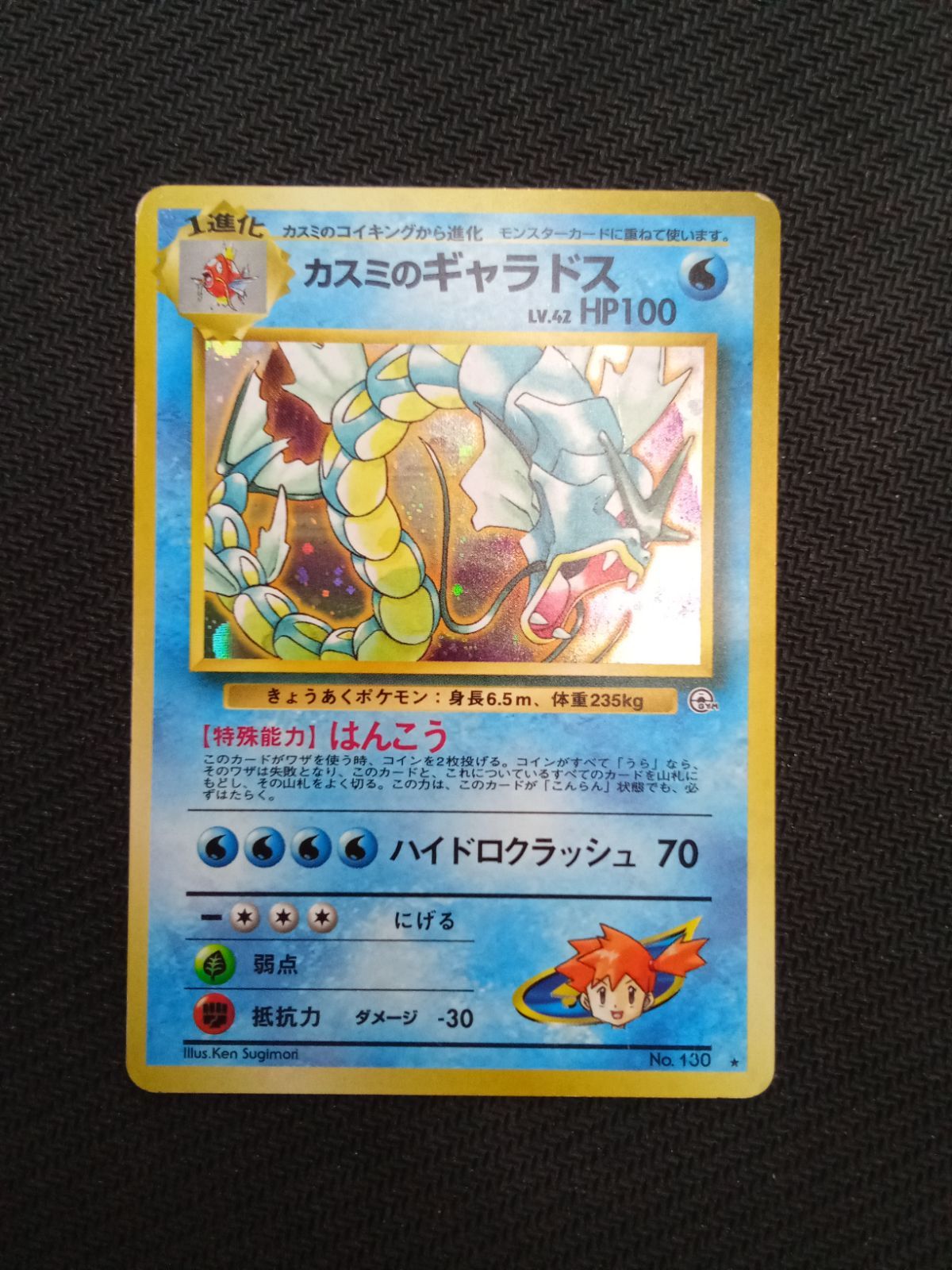 カスミのギャラドス 旧裏　ポケモンカード PSA8鑑定済〕カスミのギャラドスLV.42【-】{旧裏}