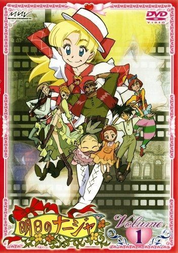 明日のナージャ Vol.1 DVD