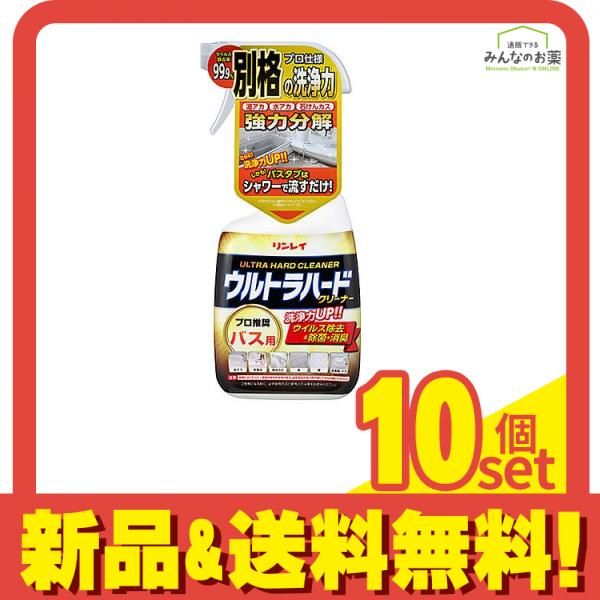 リンレイ ウルトラハードクリーナー バス用 700mL 10個セット まとめ売り