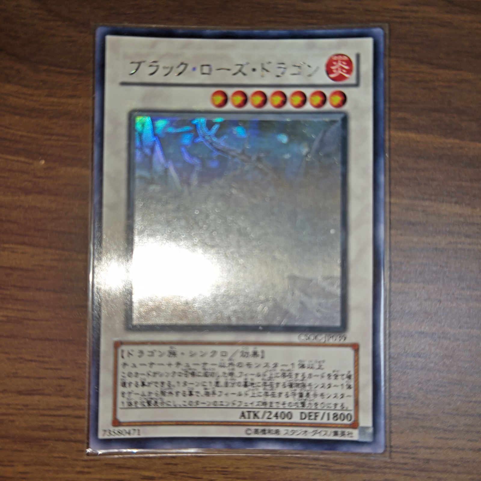 遊戯王　ブラックローズドラゴン　ホロ　K123 CSOC ブラックローズドラゴン ホログラフィックレア 1枚