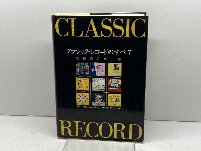 【中古】 クラシック・レコードのすべて 究極のこの１枚/竜吟社/北大路真一郎 中古】 クラシック・レコードのすべて 究極のこの1枚/竜吟社