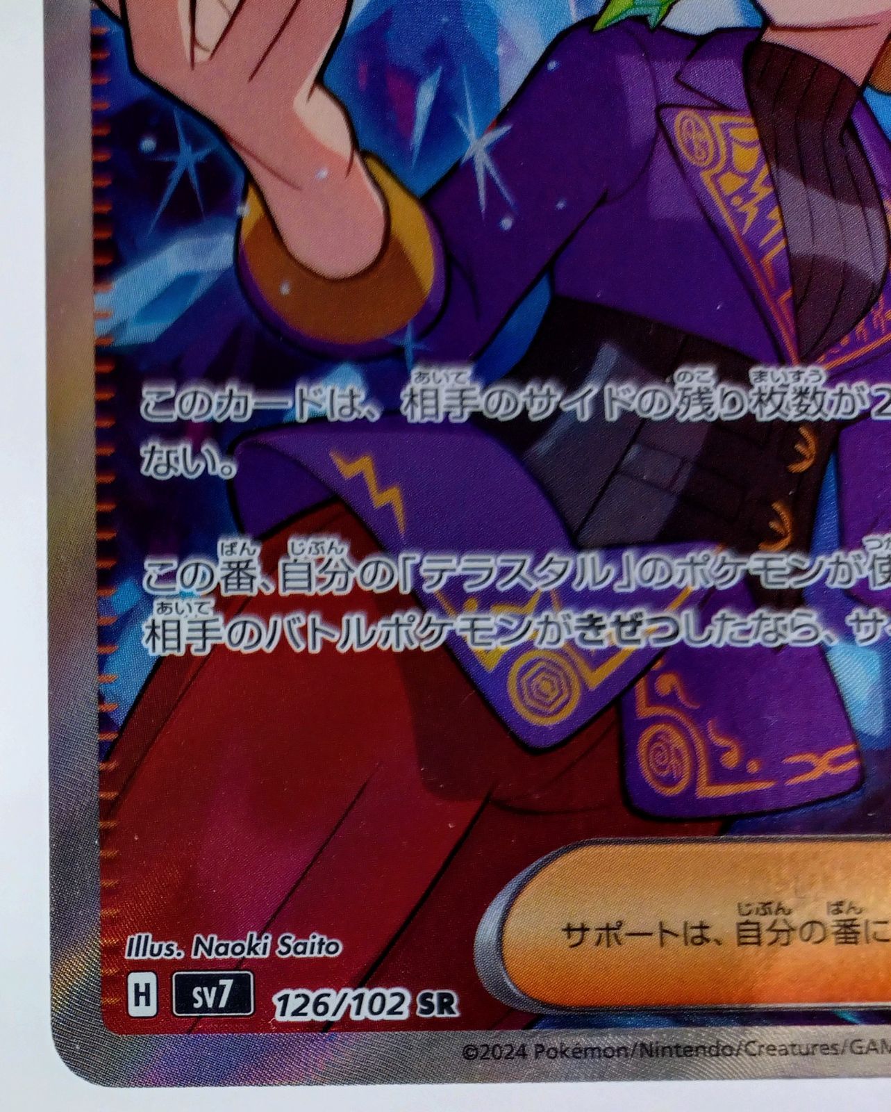 ブライア SR SV7 ステラミラクル 126/102 - メルカリ