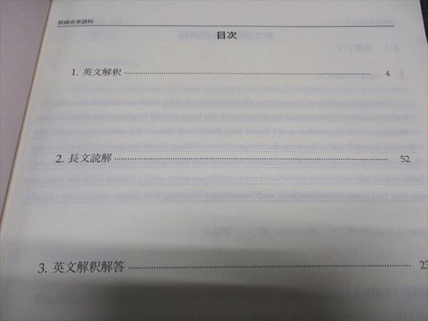 【書き込み無】鉄緑会　高3英語 復習シリーズ 鉄緑会 高3英語 復習シリーズ 2024年度版