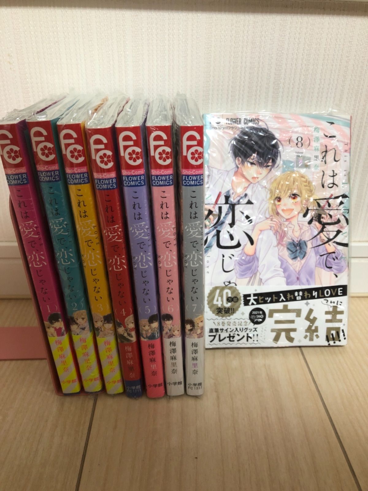 これは愛で、恋じゃない 1〜8巻 - 少女漫画