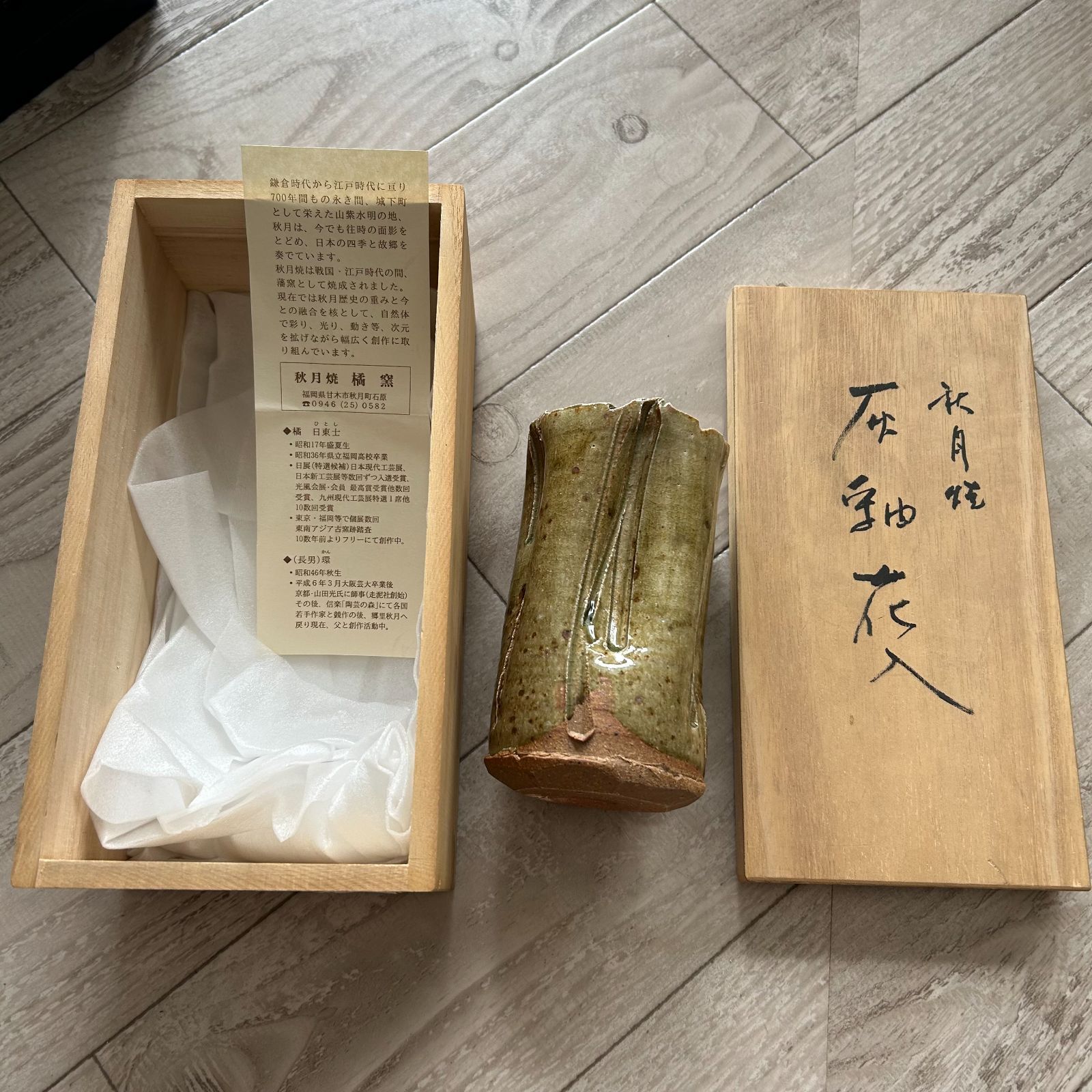 秋月焼橘窯