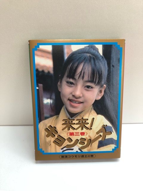 来来！キョンシーズDVD-BOX【E0764-008】22 - メルカリ