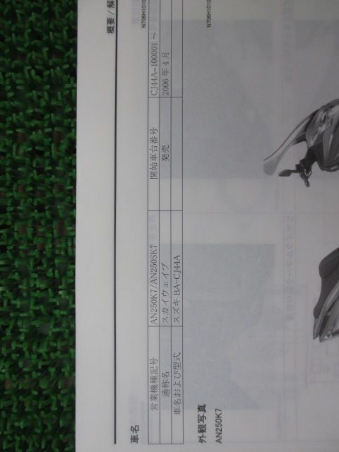 スカイウェイブ250 サービスマニュアル スズキ 正規 中古 バイク 整備