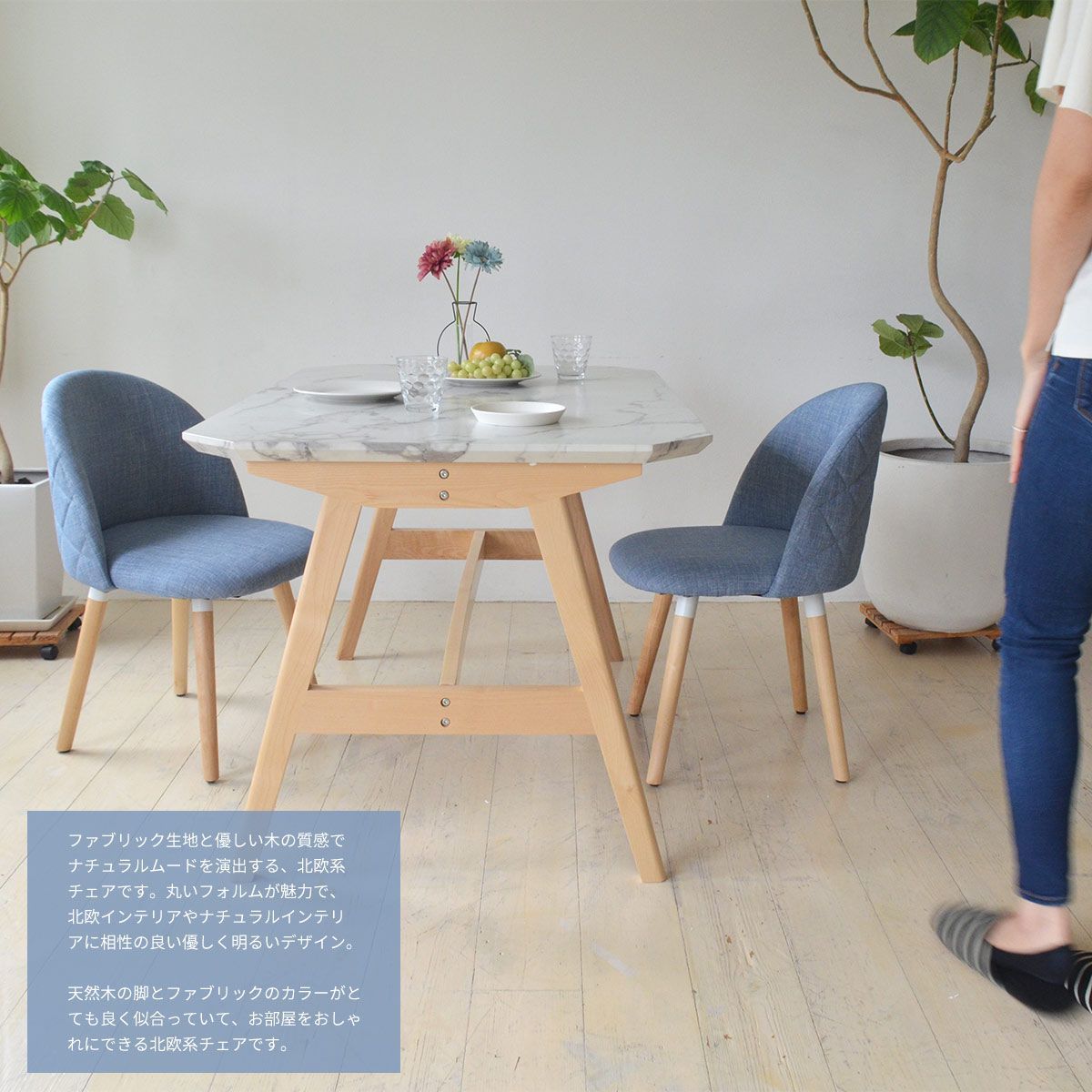 北欧風ファブリックチェア ブルー 天然木脚 デザイナーズチェア 北欧風