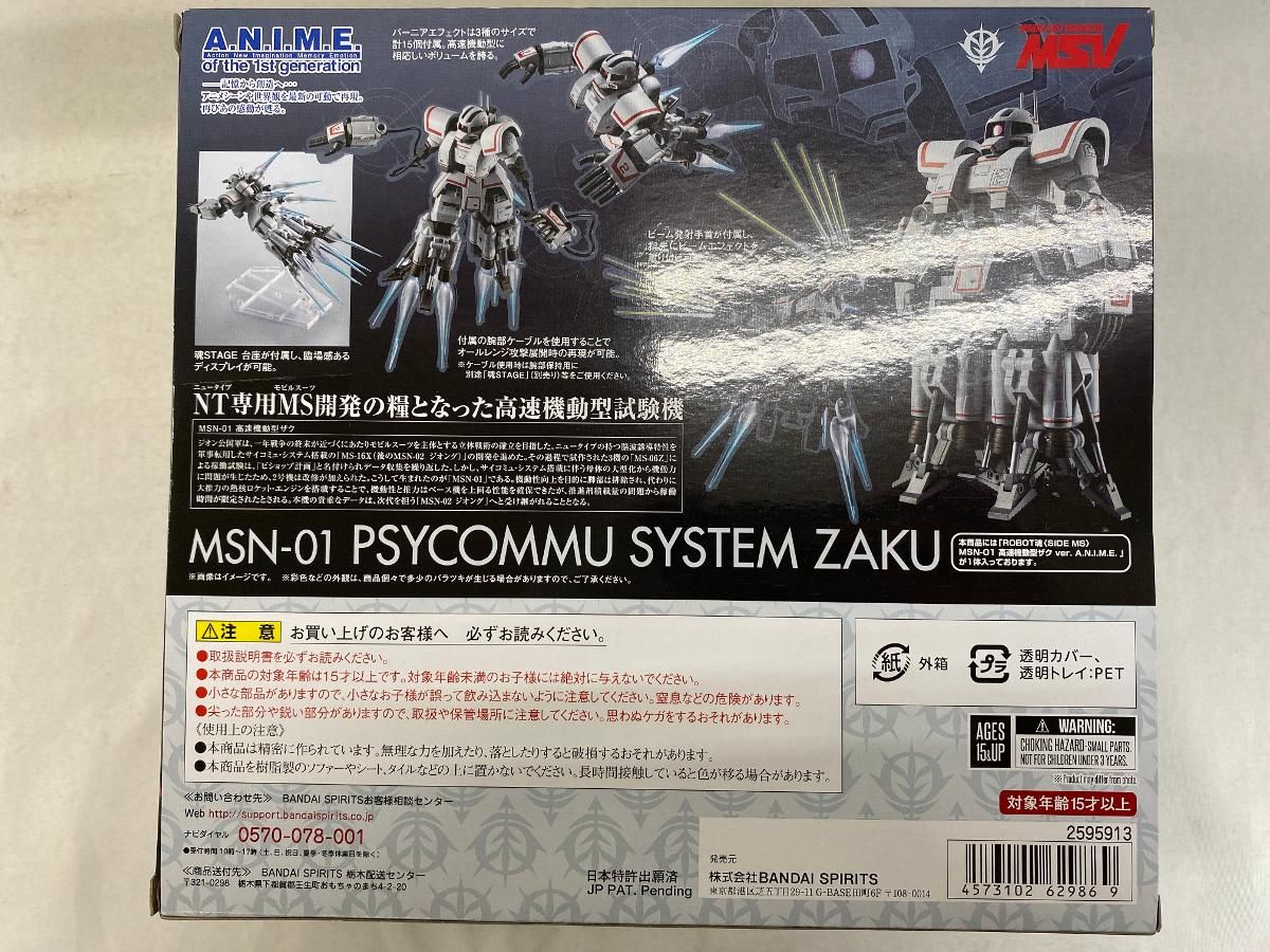 未開封】ROBOT魂 ＜SIDE MS＞ MSN-01 高速機動型ザク ver. A.N.I.M.E. 