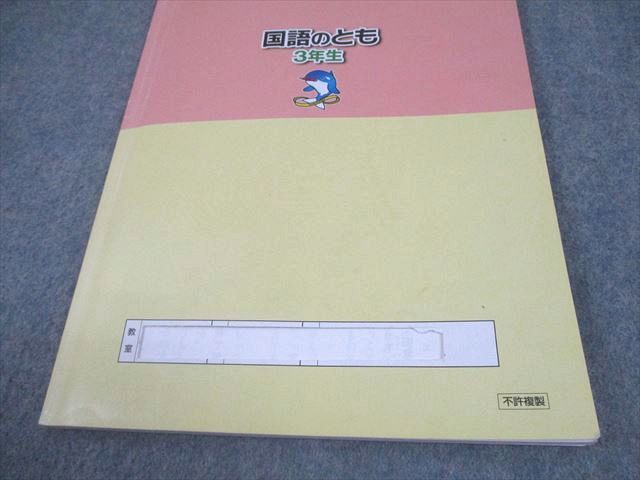 浜学園 小3 国語のみち/国語のとも 第1〜4分冊 通年セット 2021 計8冊 044R2D 浜学園 小3 国語のみち/国語のとも 第1～4分冊 通年セット 2021