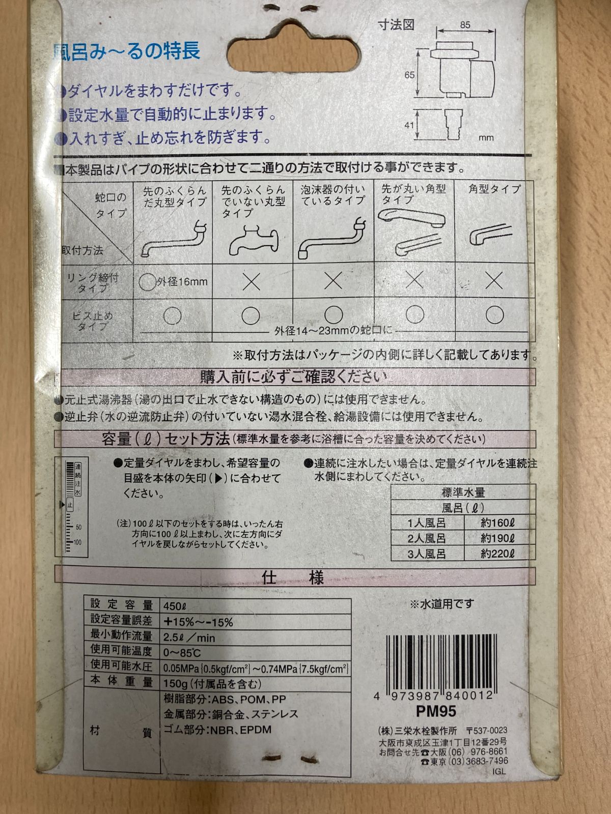 SAN-EI(三栄水栓) 風呂み~る PM95 - SINCE 1956 丸昭建材チェーン