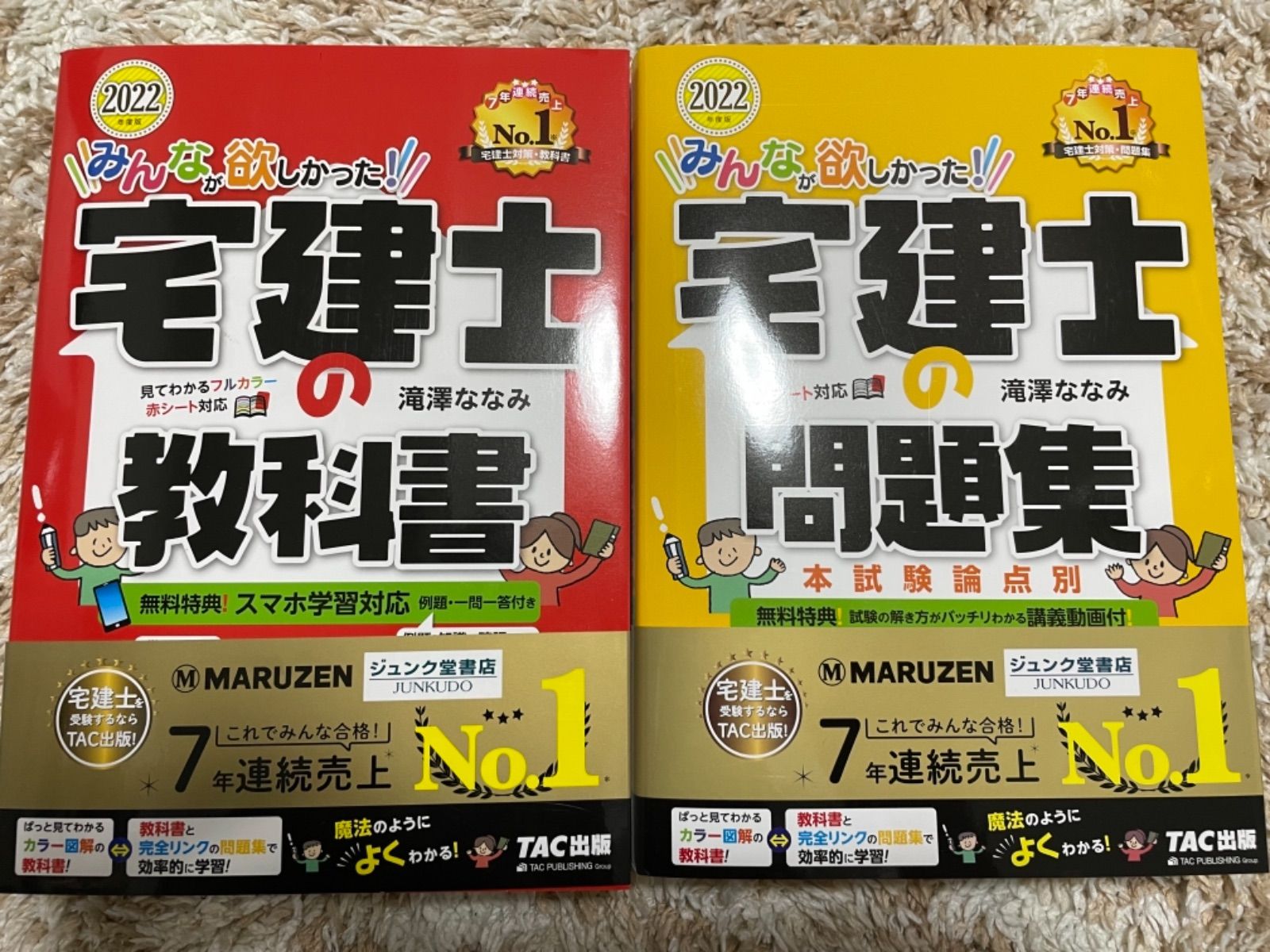 宅建士の教科書 宅建士の問題集 本試験論点別 2022年版 - メルカリ