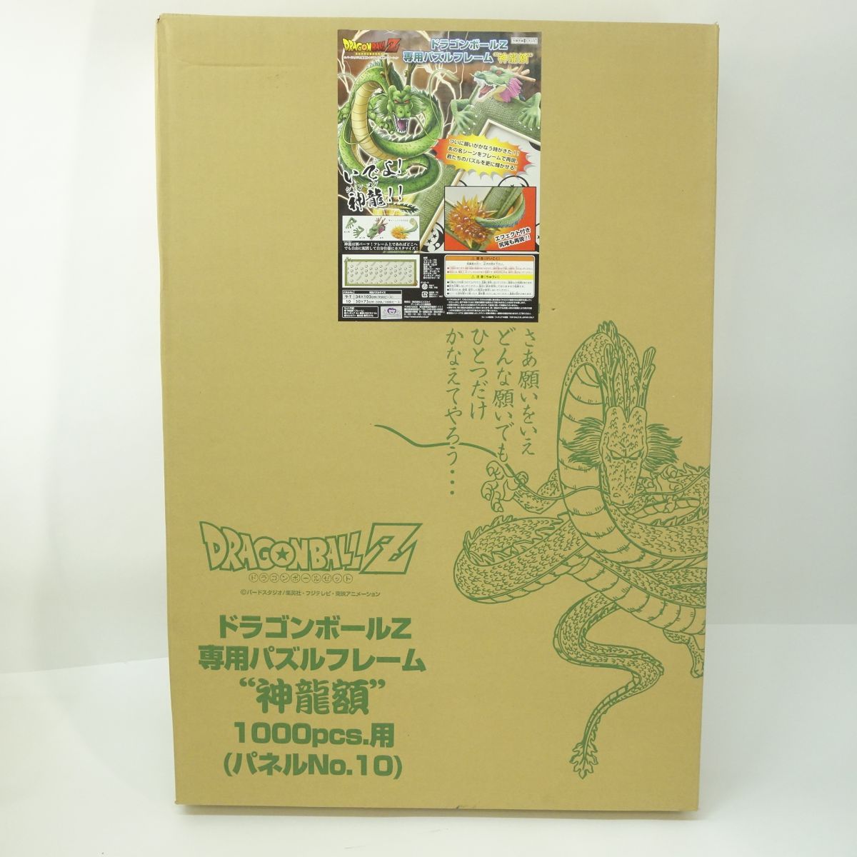 ドラゴンボール Z 神龍パズルフレーム 950ピース