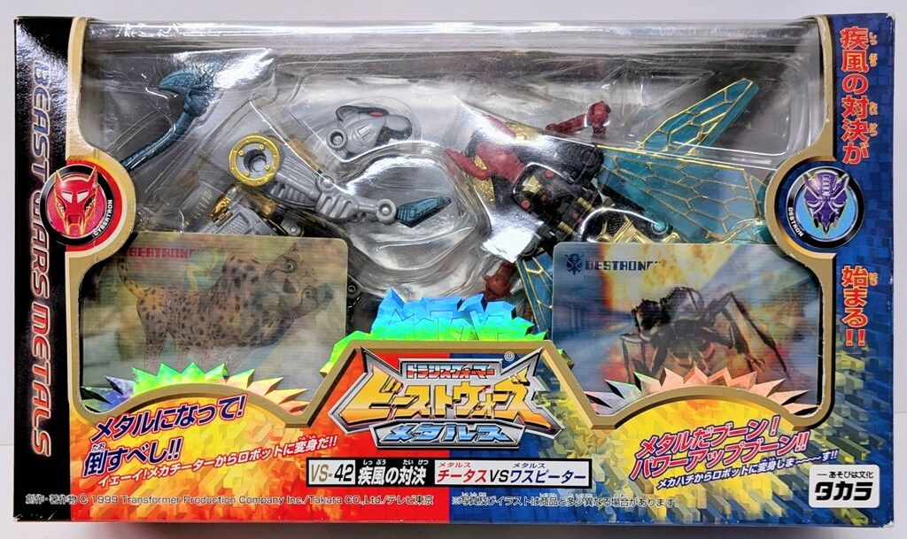 おもちゃ VS-40 宿命の対決 メタルスコンボイVSメタルスメガトロン