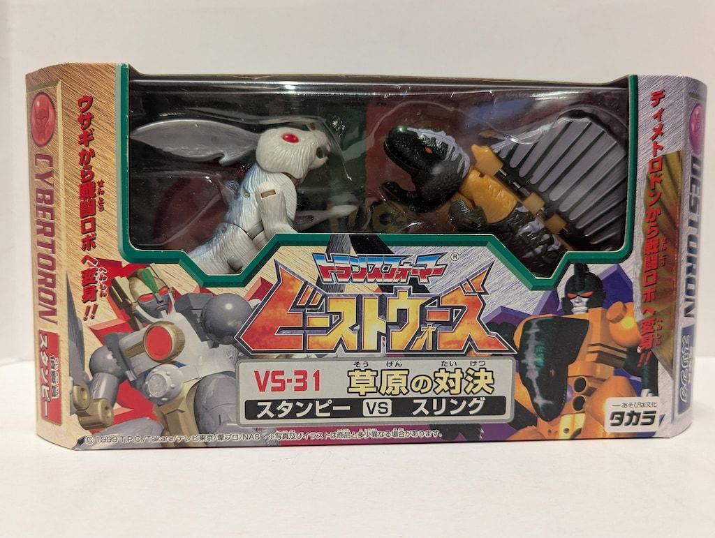 未開封新品】タカラ ビーストウォーズ VS-31 草原の対決 スタンピーVS 