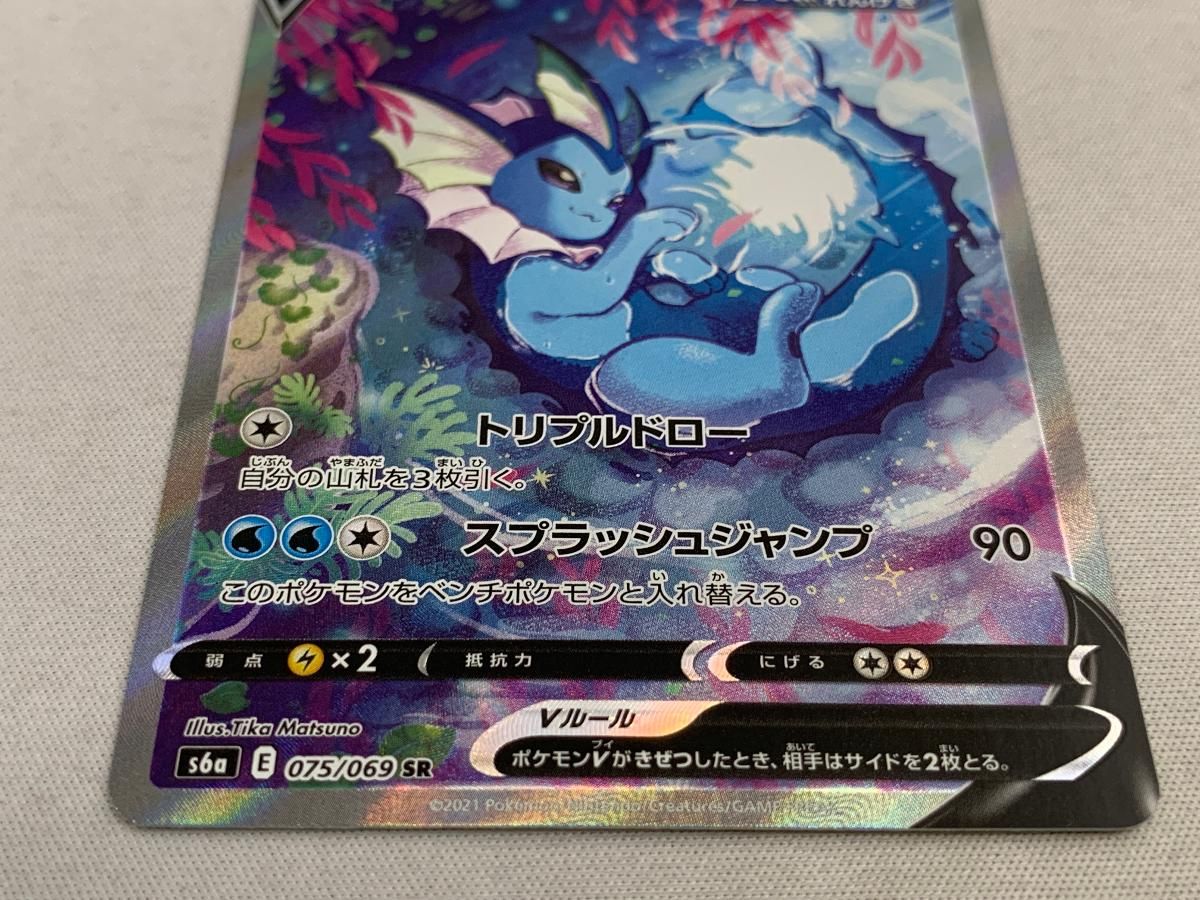 シャワーズV SR [イーブイヒーローズ] S6a 075/069 美品