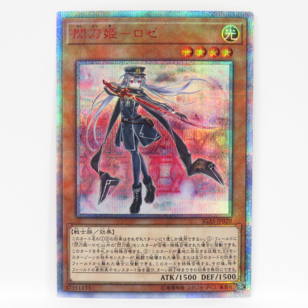 遊戯王 閃刀姫ーロゼ IGAS-JP020 20thシークレット ※中古 - メルカリ