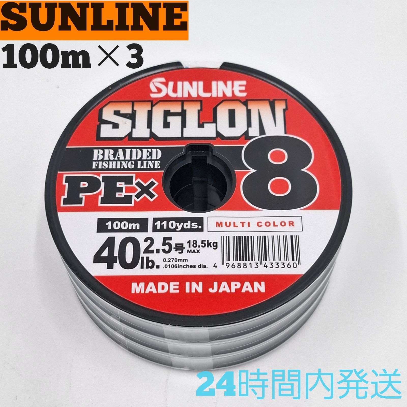 釣り用品 サンライン(SUNLINE) シグロン PE x8 マルチカラー 100m 12連結 1200m 8号 サンライン シグロン PEX8 2.5号 40lb. 100m巻×3 300m マルチカラー 8本