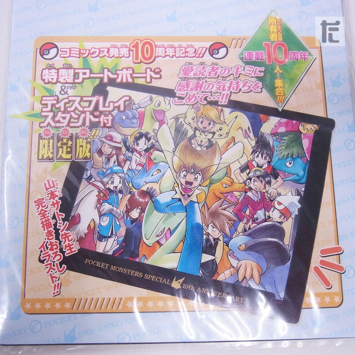 美品■1-53巻セット■ポケットモンスタースペシャル■未開封アートボード付き ポケットモンスターSPECIAL 特製アートボード コミックス発売10