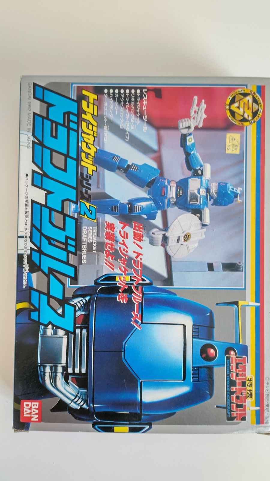 特捜エクシードラフト」ドラフトブルース（中古・美品・1992年）