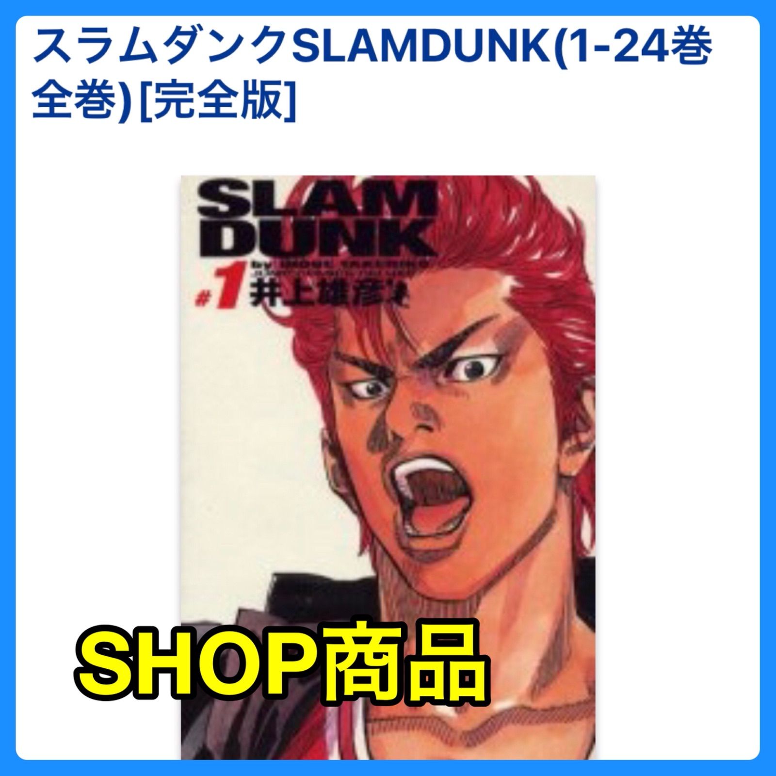 価格 完全版 スラムダンク SLAM DUNK 1-24巻 全巻セット www.m