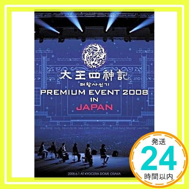 太王四神記 PREMIUM EVENT 2008 IN JAPAN-SPECIAL LIMITED