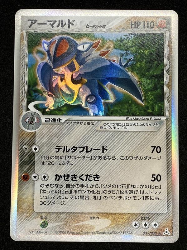 ﾎﾟｹﾓﾝｶｰﾄﾞ ｱｰﾏﾙﾄﾞδ-ﾃﾞﾙﾀ種【☆】【中古状態：AB】 - メルカリ