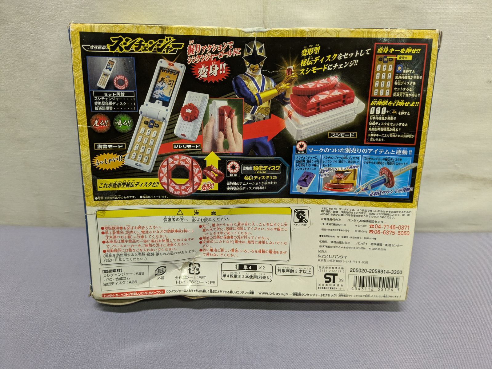 侍戦隊シンケンジャー　インロウマル&変身携帯 スシチェンジャー　セット 一貫献上! DX SUSHI Changer/ Gold Samurai Morpher (ENG SUB