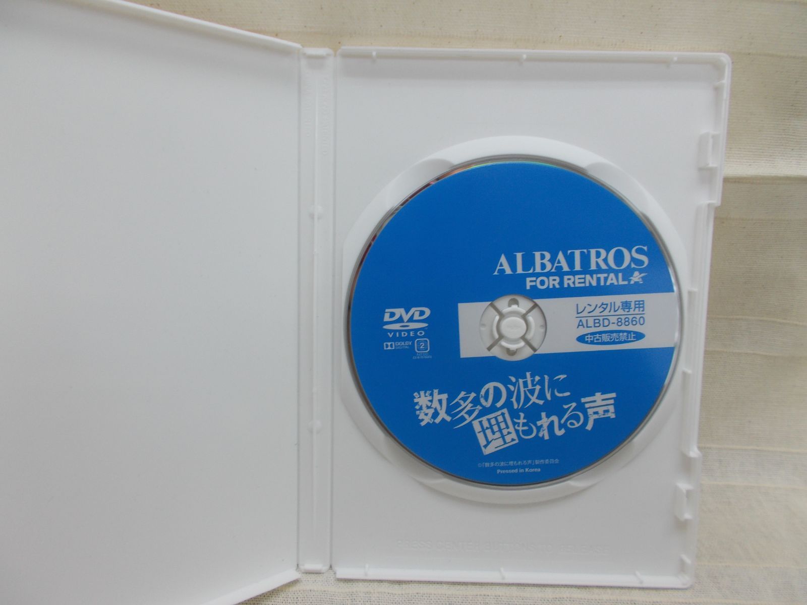 数多の波に埋もれる声 レンタル落ち 中古 DVD ケース付き - メルカリ